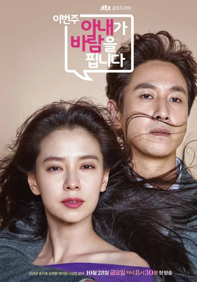 이번 주 아내가 바람을 핍니다