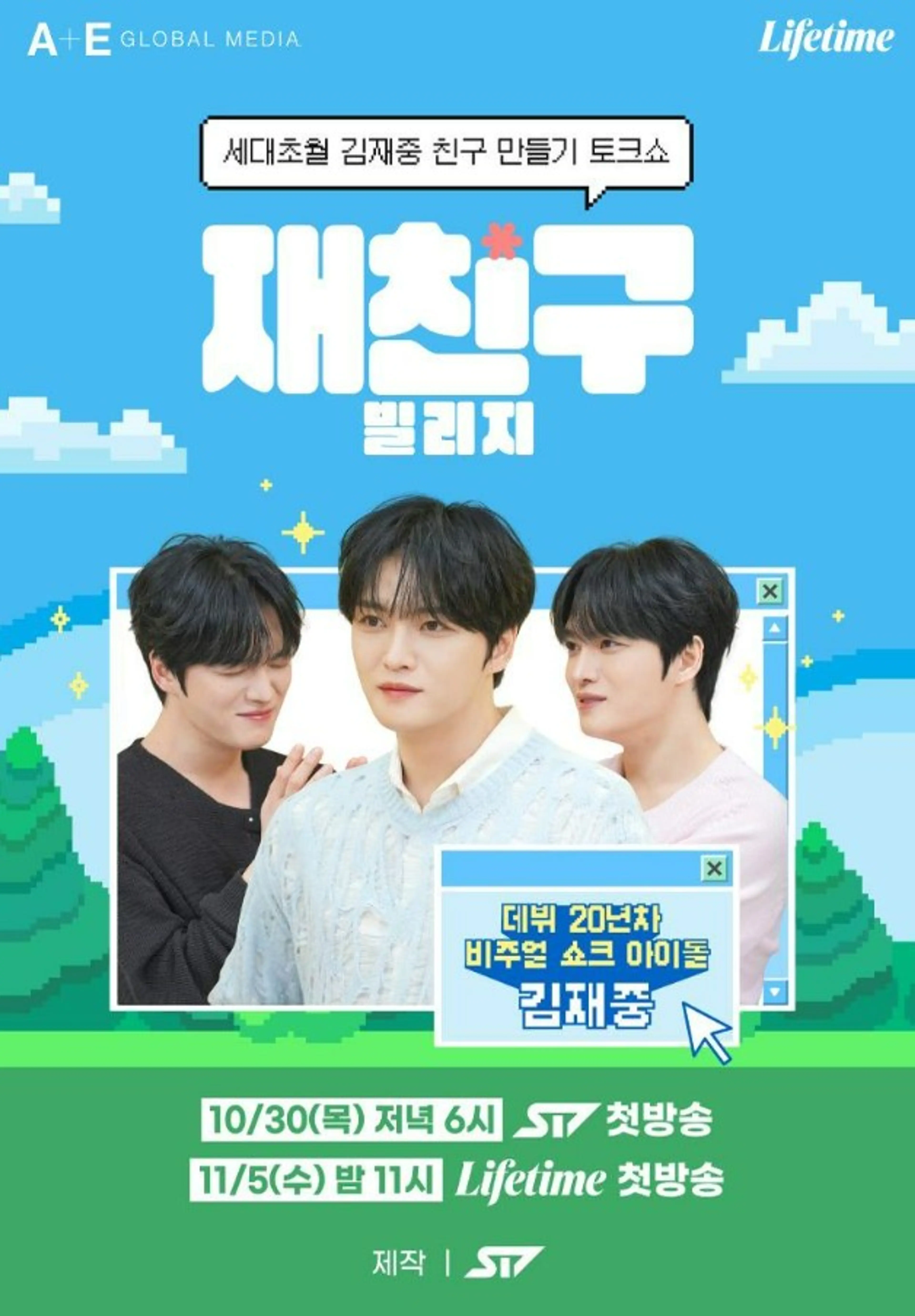 재친구 빌리지