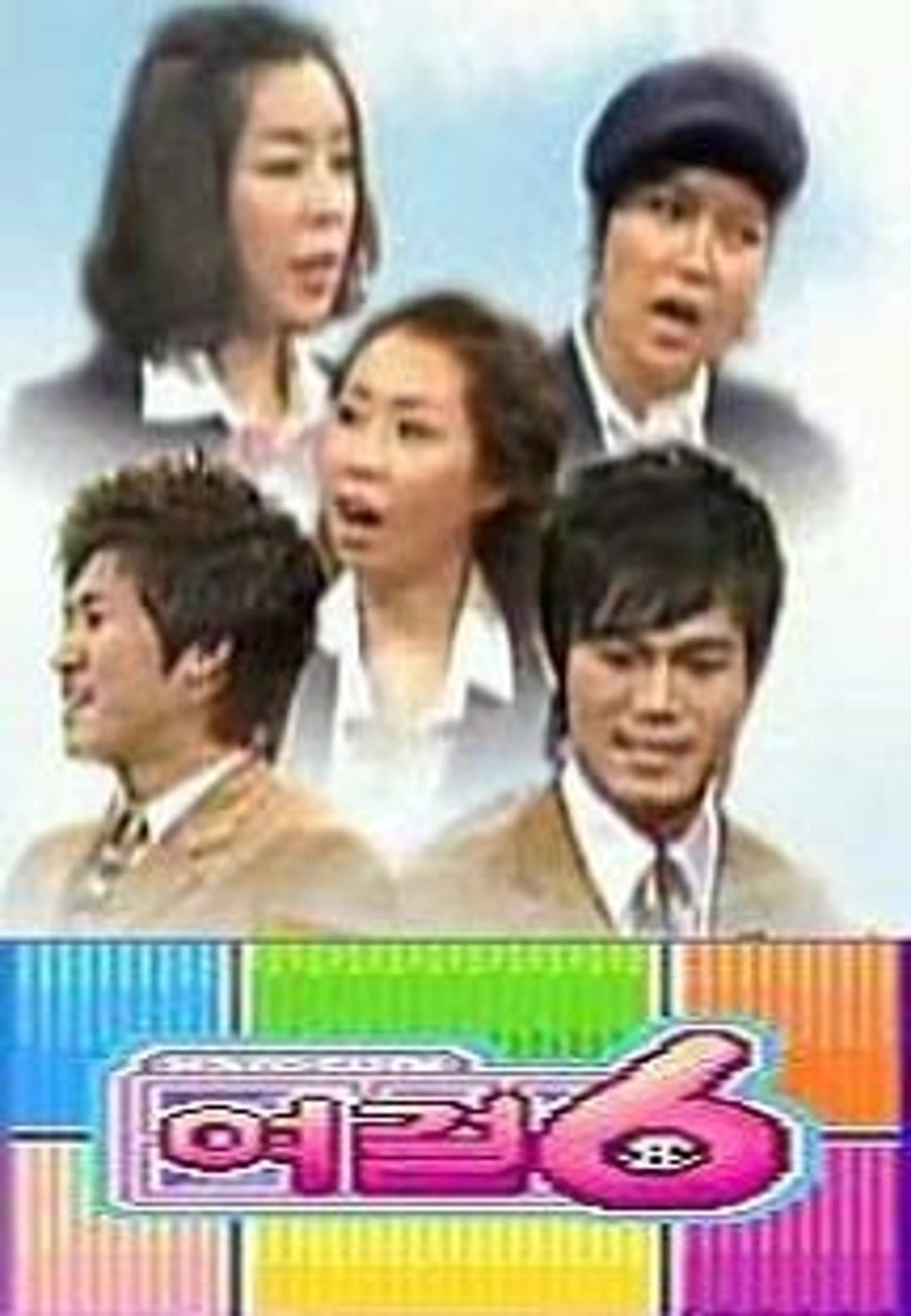 해피선데이 여걸식스