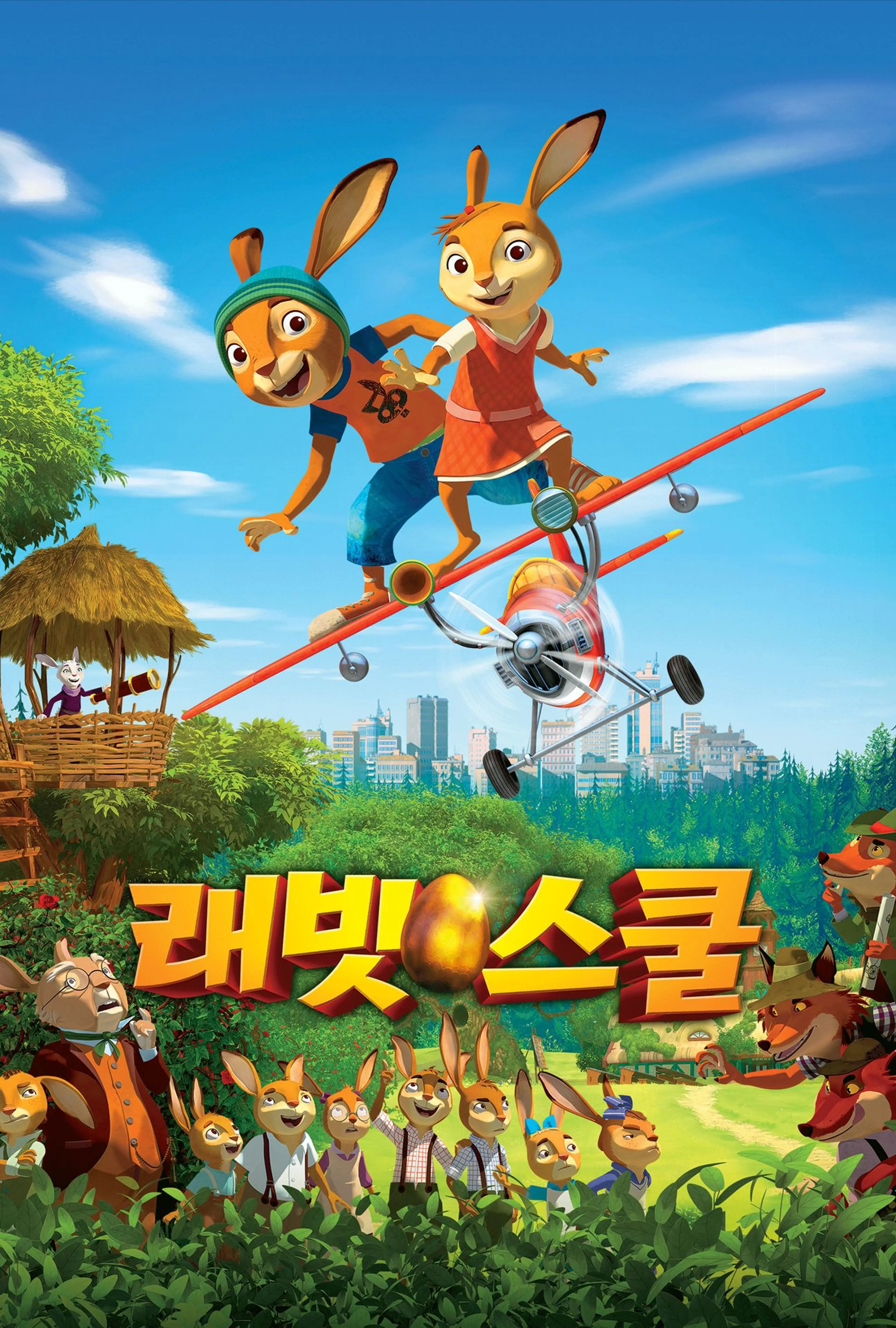 래빗 스쿨