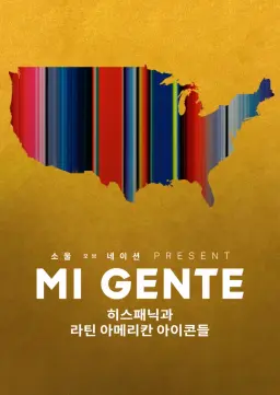 소울 오브 네이션 PRESENT: Mi Gente: 히스패닉과 라틴 아메리칸 아이콘들