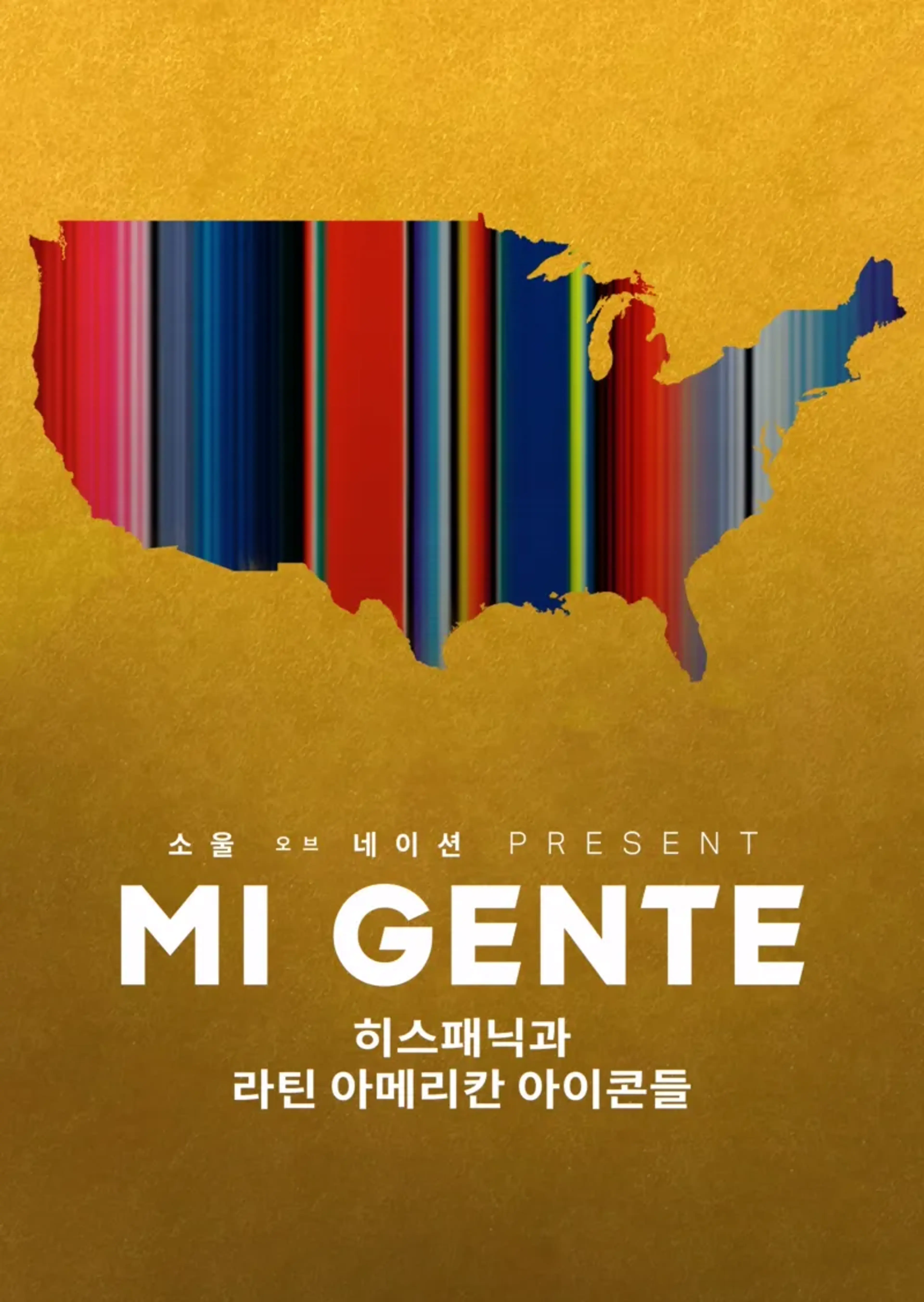 소울 오브 네이션 PRESENT: Mi Gente: 히스패닉과 라틴 아메리칸 아이콘들