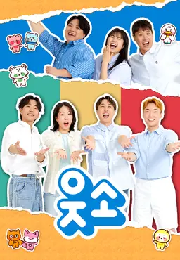웃소 시즌5