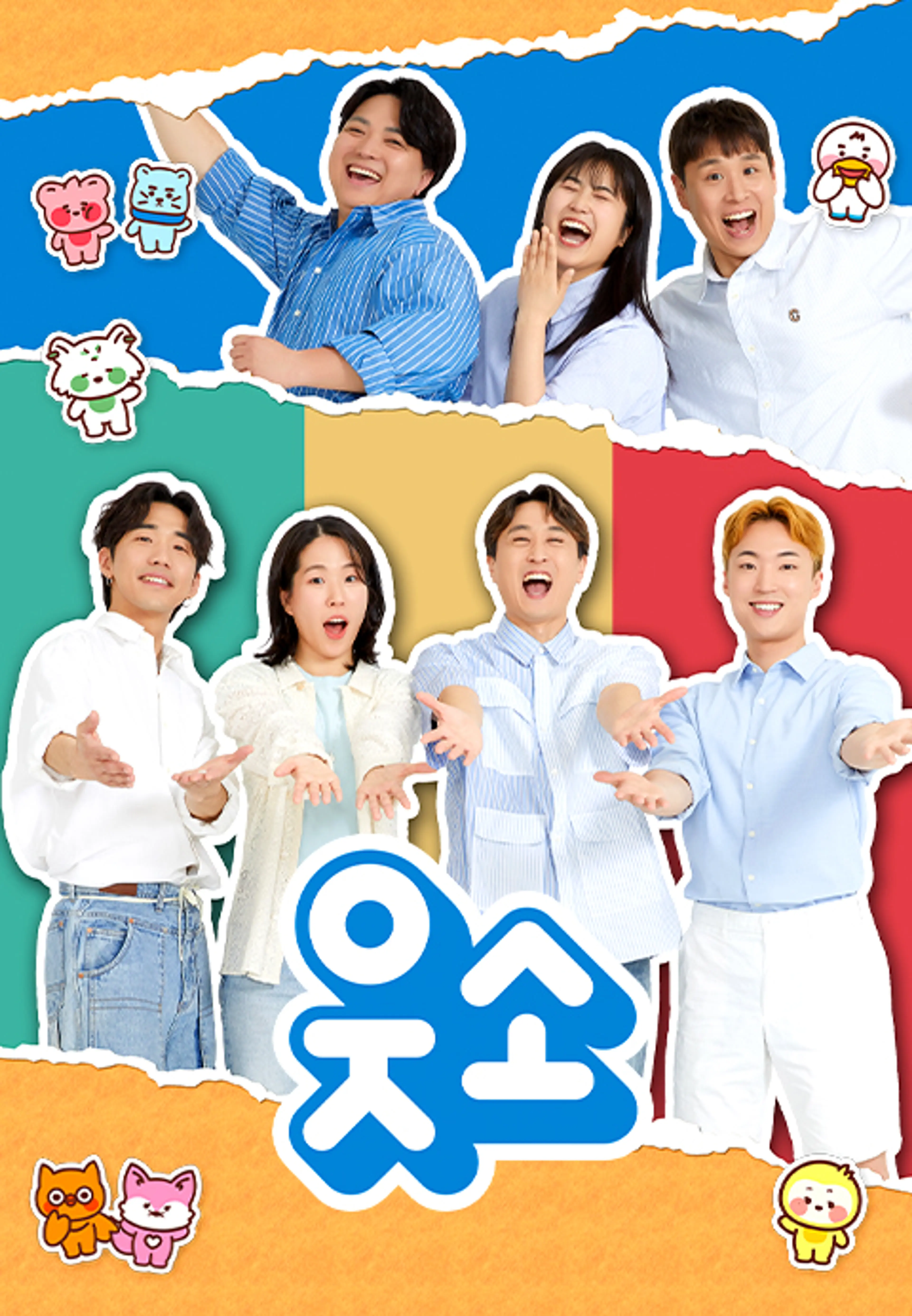 웃소 시즌5