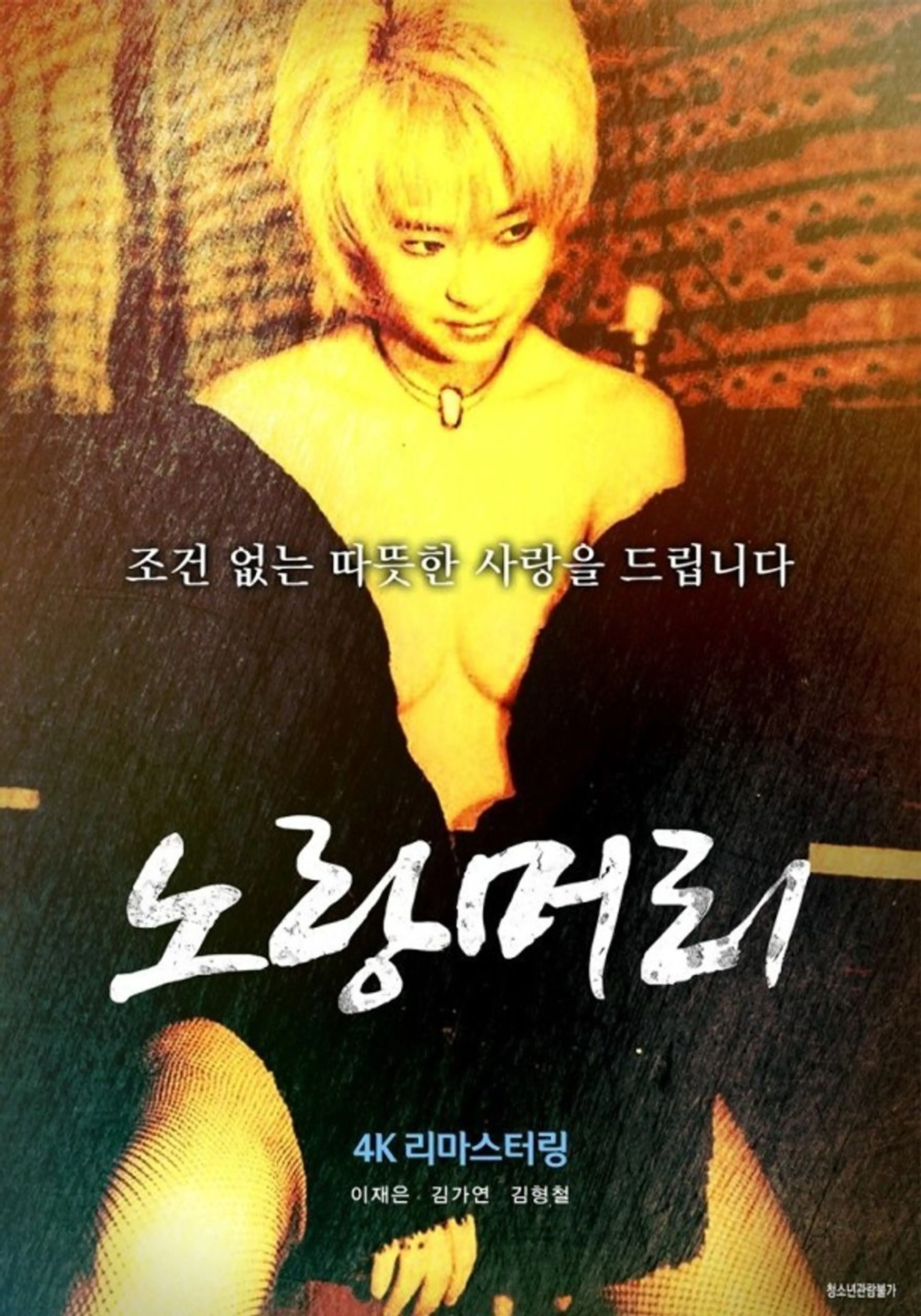 노랑머리