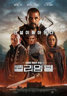 윌리엄 텔