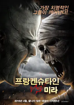 프랑켄슈타인VS미라