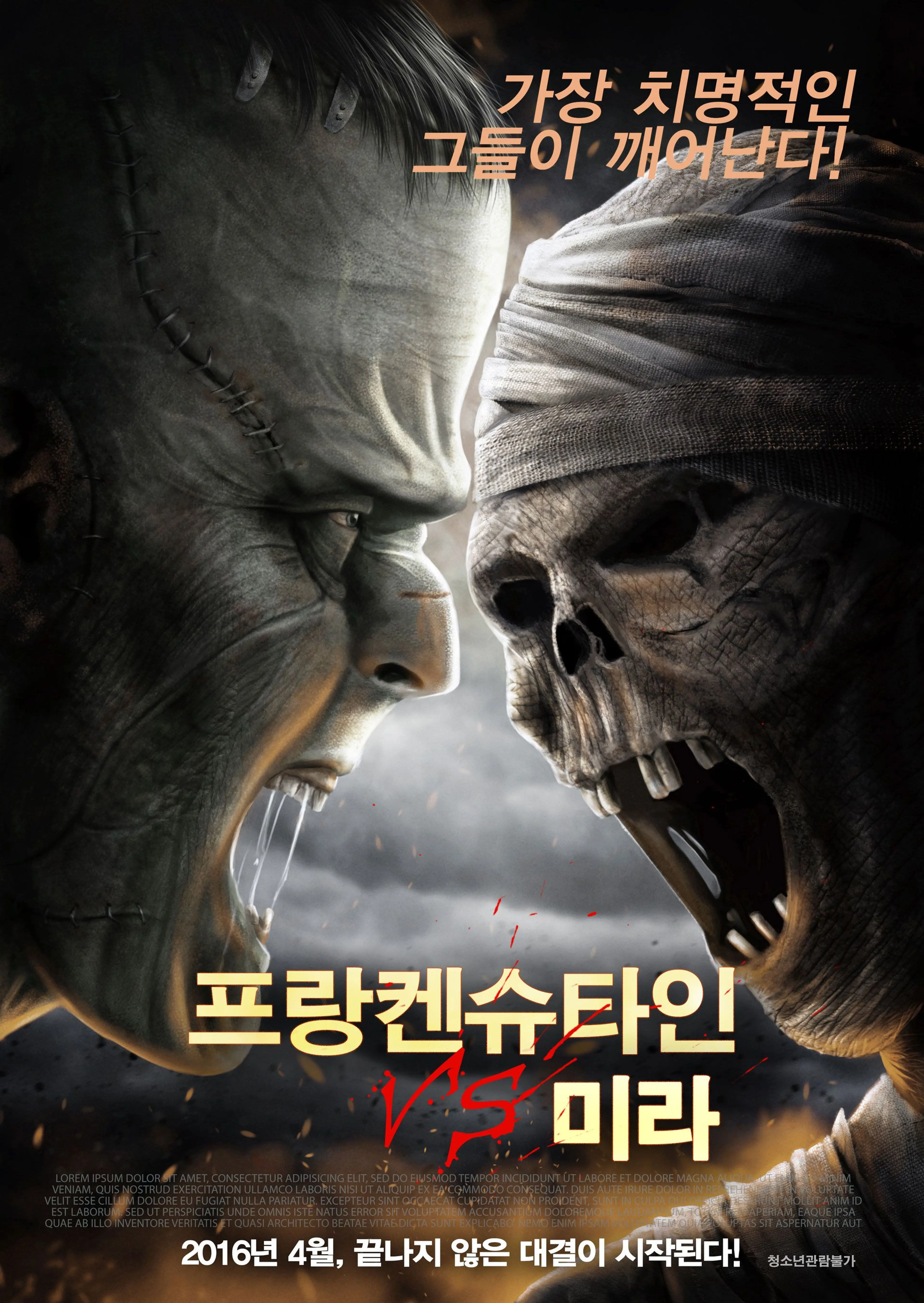 프랑켄슈타인VS미라