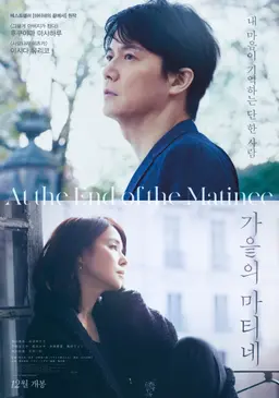 가을의 마티네