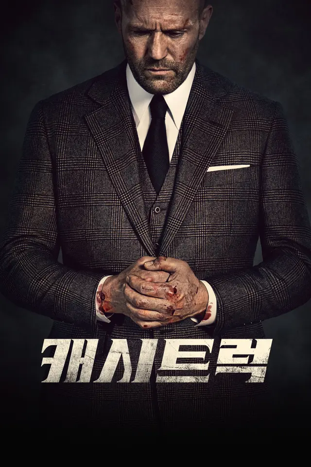 캐시트럭