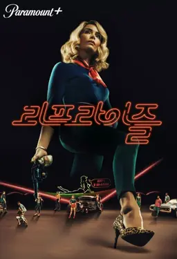 리프라이즐