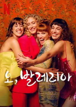 오, 발레리아 시즌 3