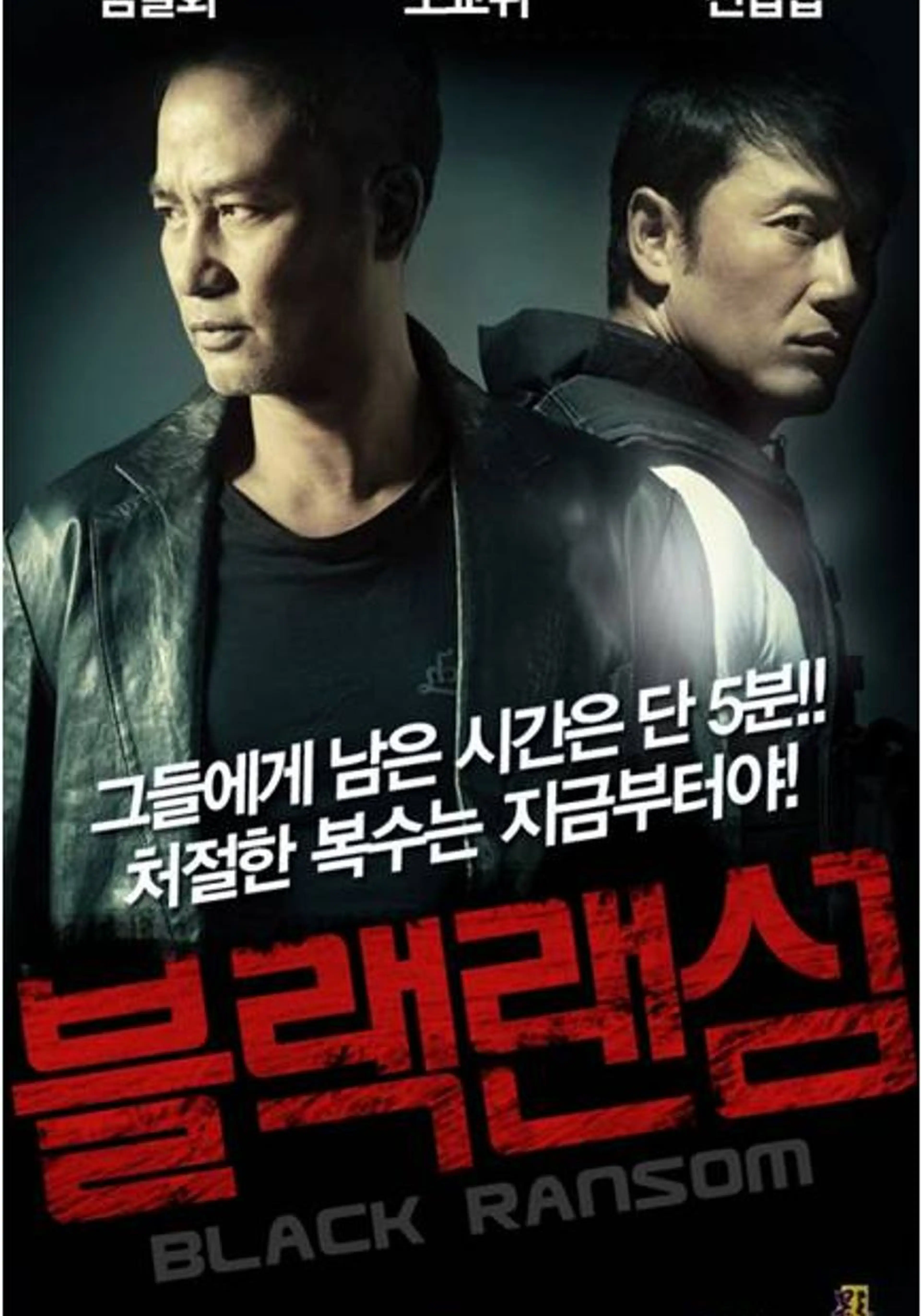 블랙랜섬