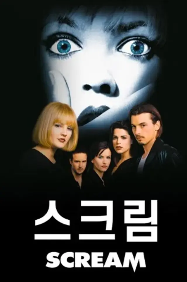 스크림
