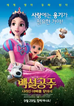 백설공주 : 사라진 아빠를 찾아서