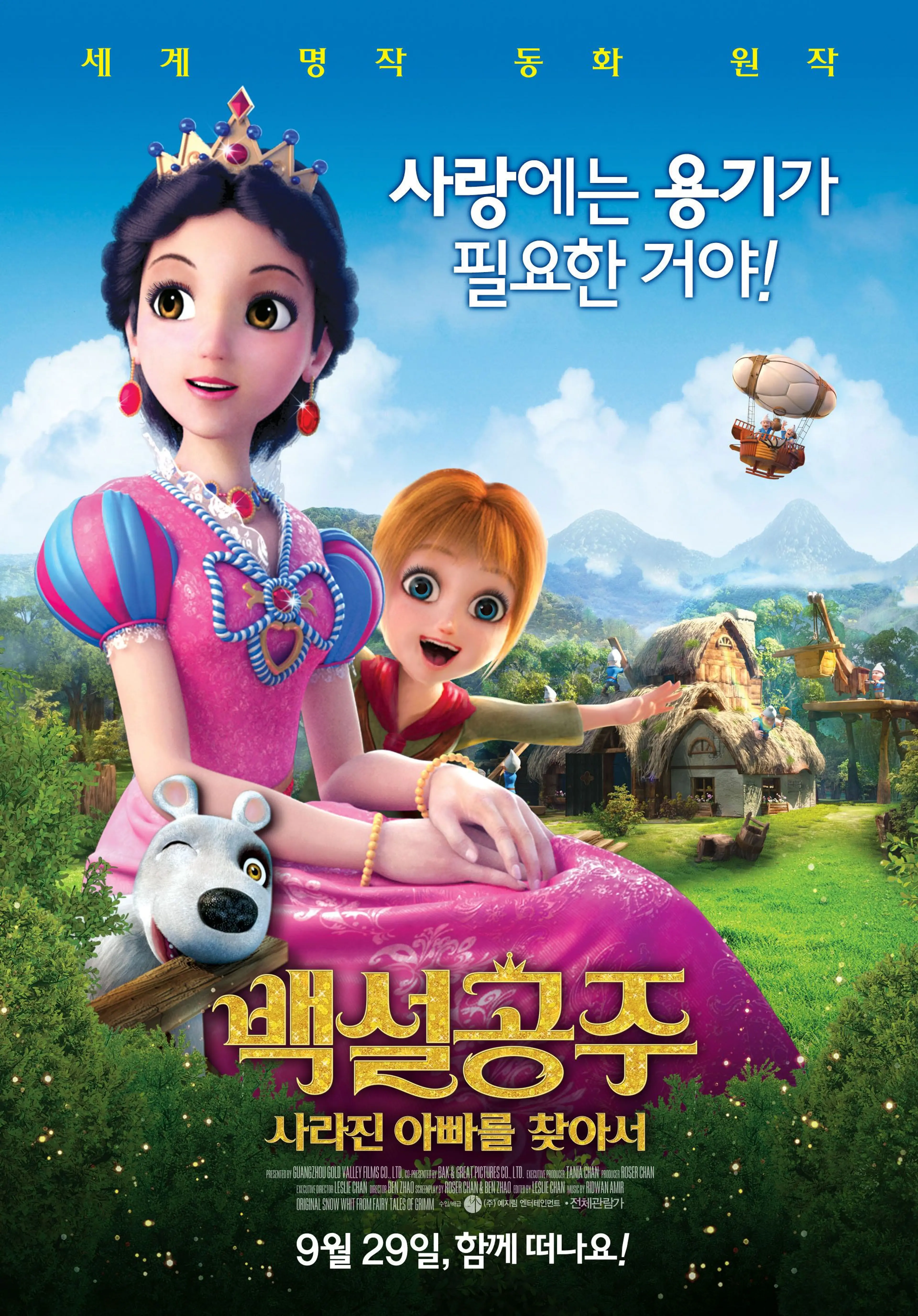 백설공주 : 사라진 아빠를 찾아서