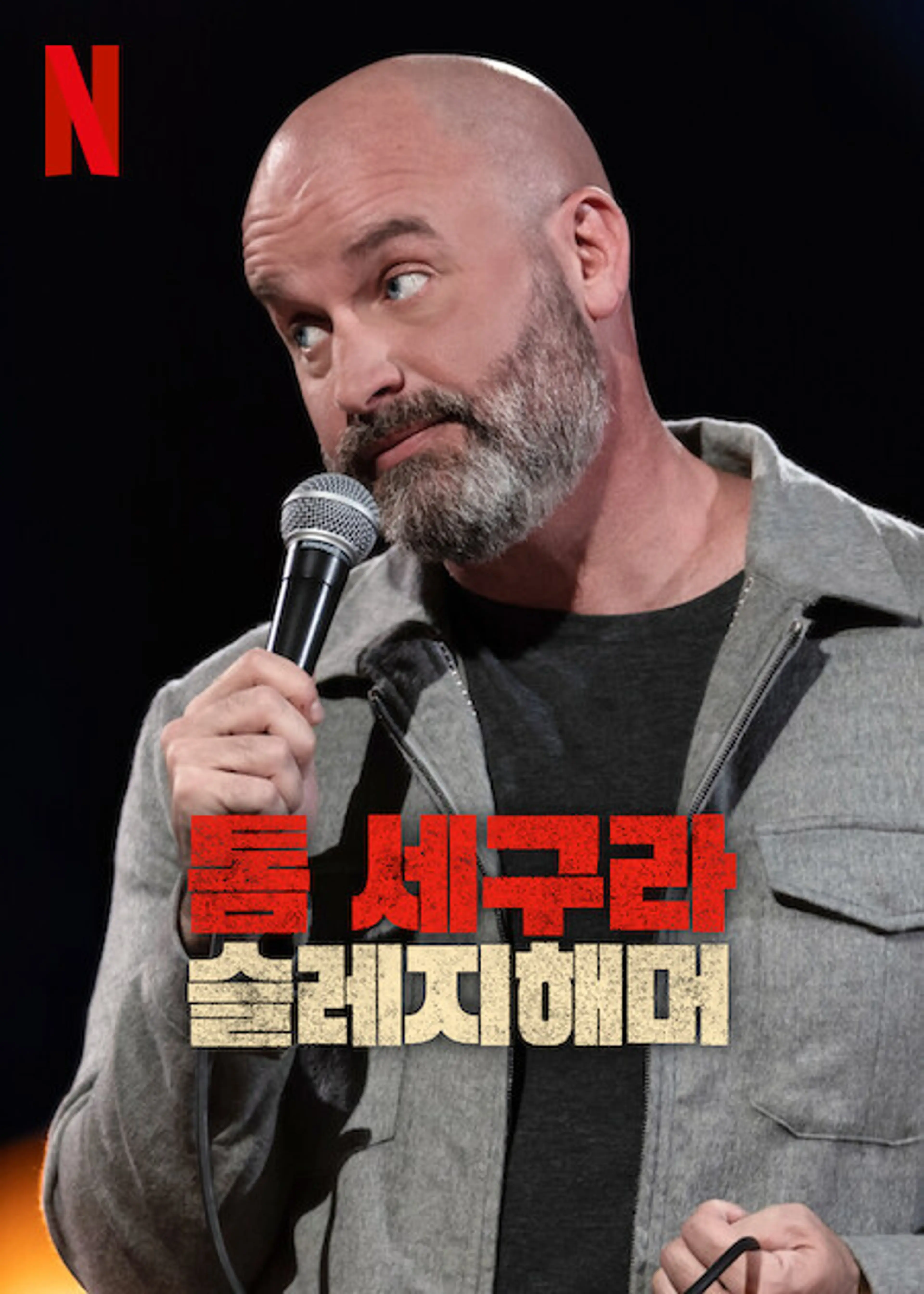 톰 세구라: 슬레지해머