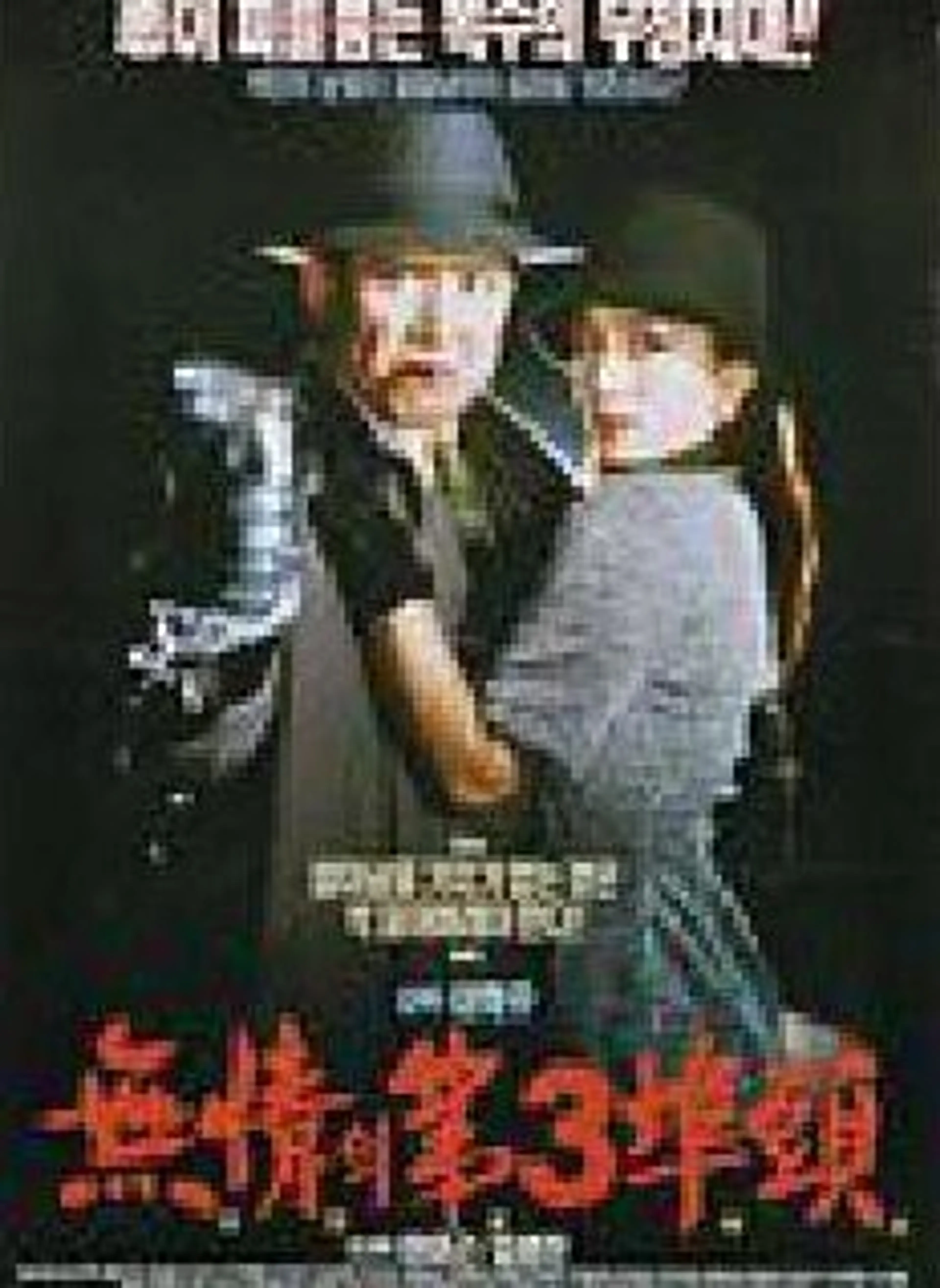 무정의 제 3부두