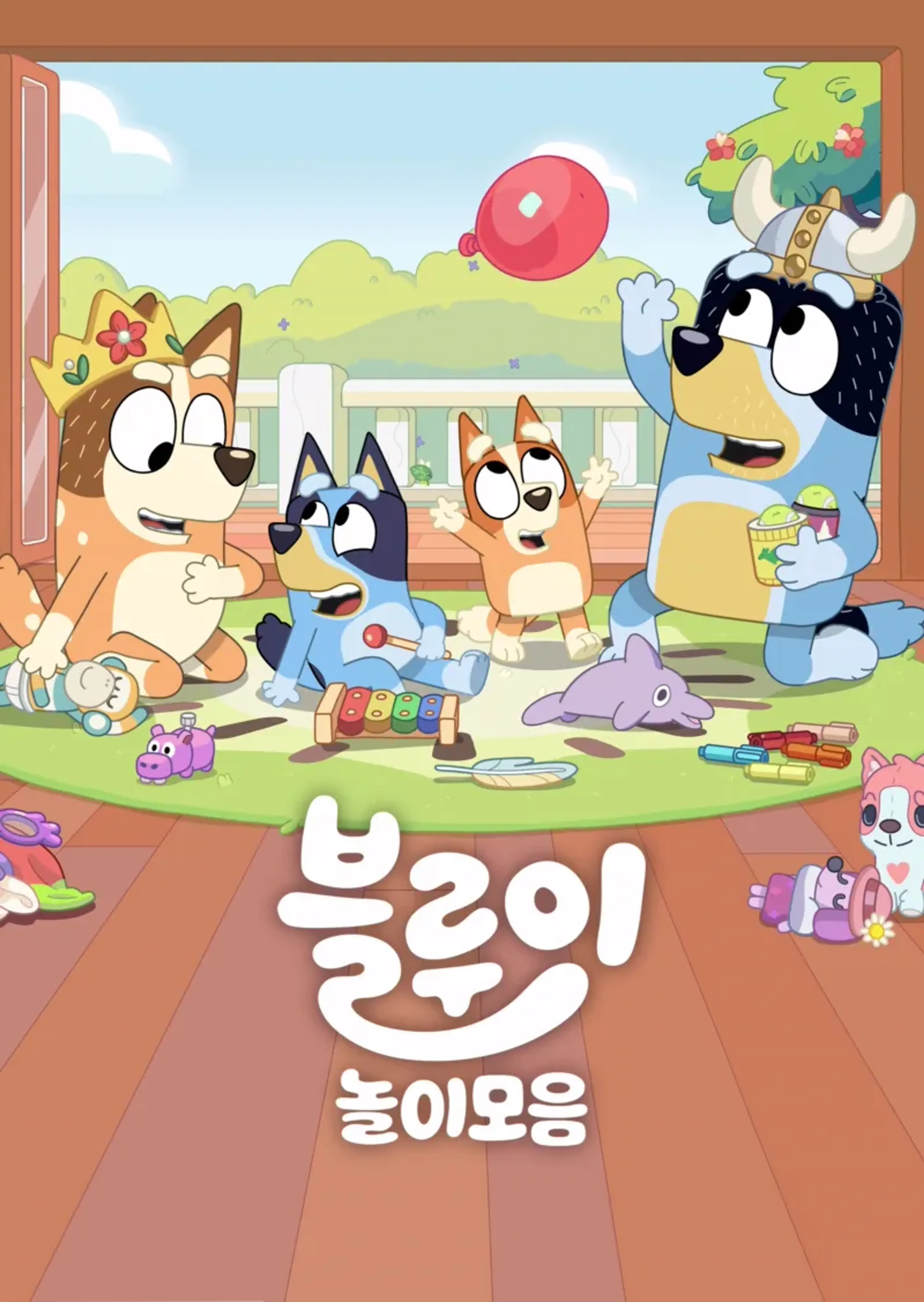 블루이 놀이 모음