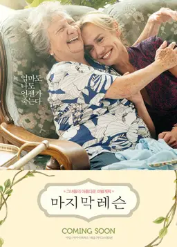 마지막 레슨