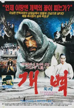 개벽