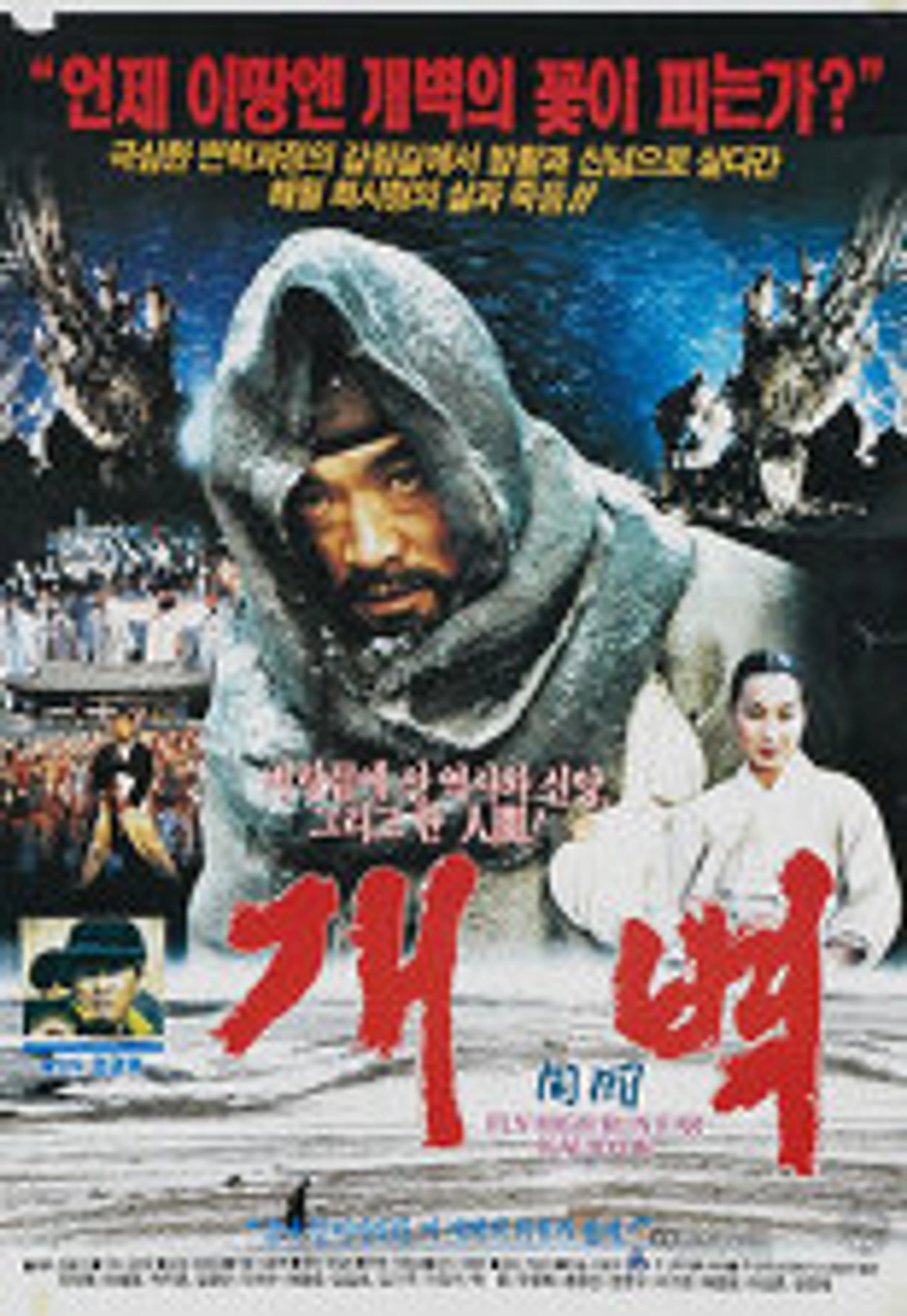 개벽