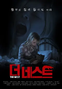 더 네스트