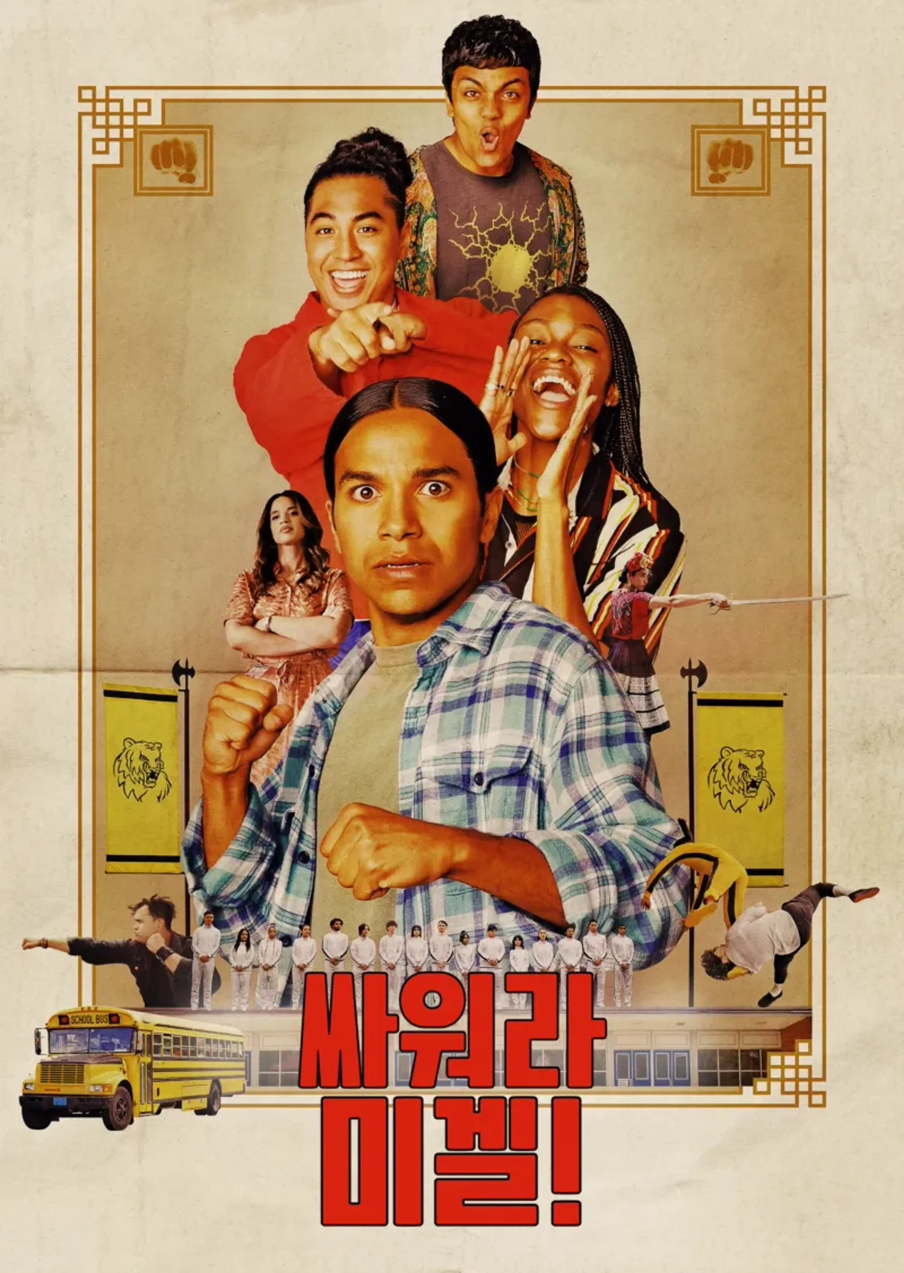 싸워라 미겔!
