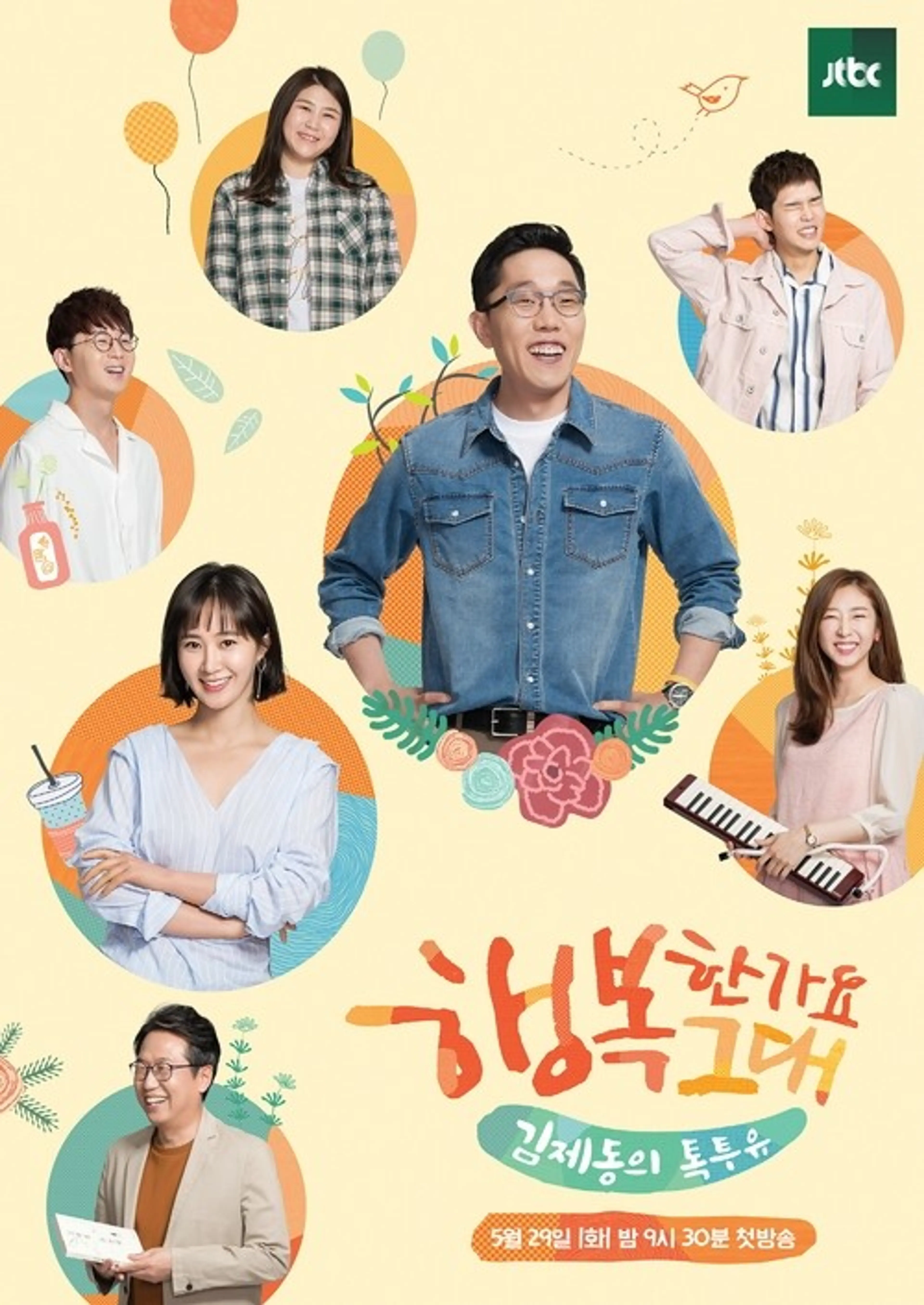 김제동의 톡투유 2