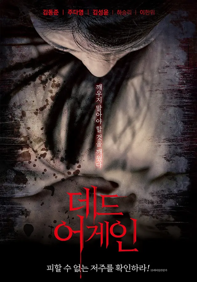 데드 어게인