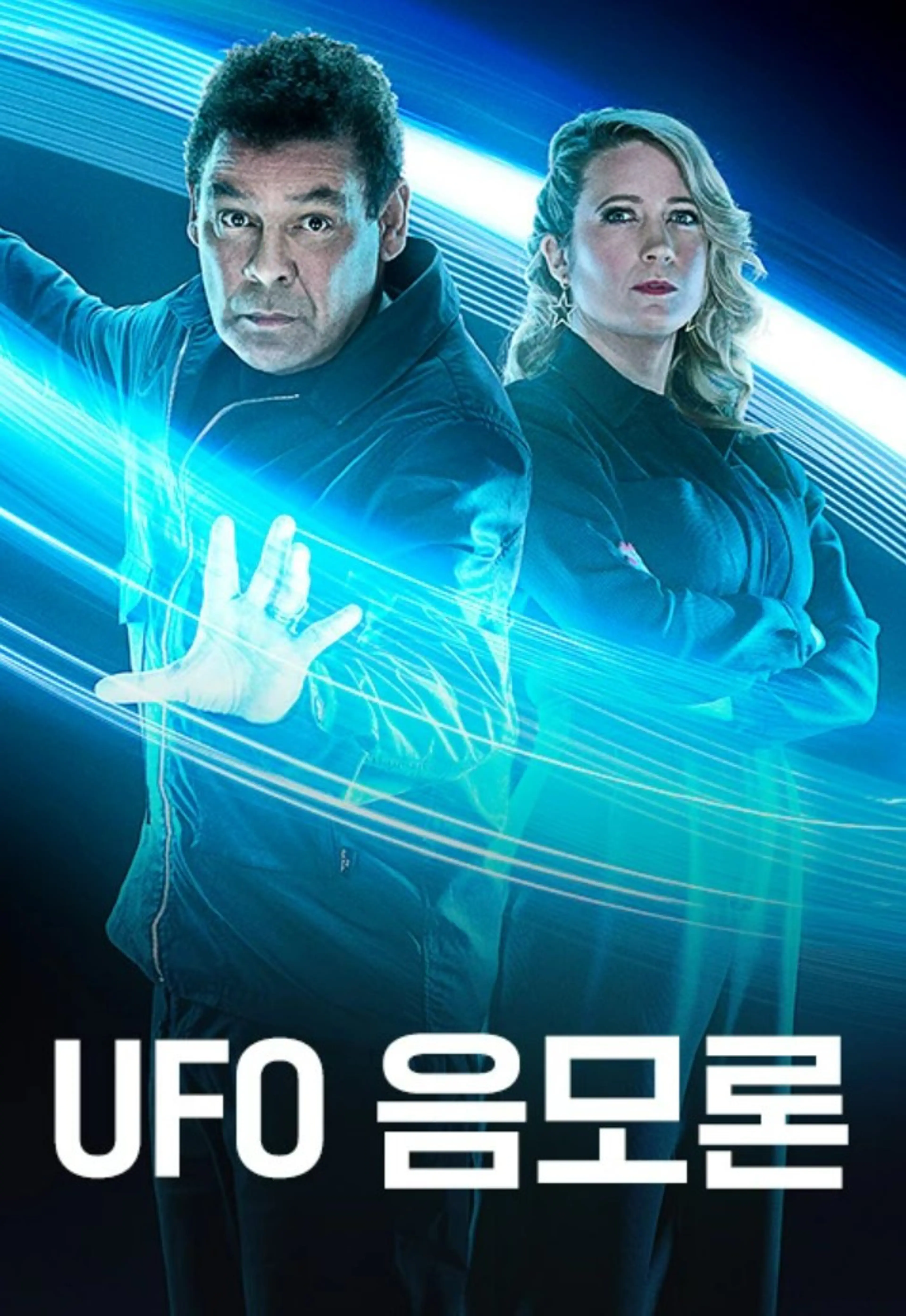 UFO 음모론
