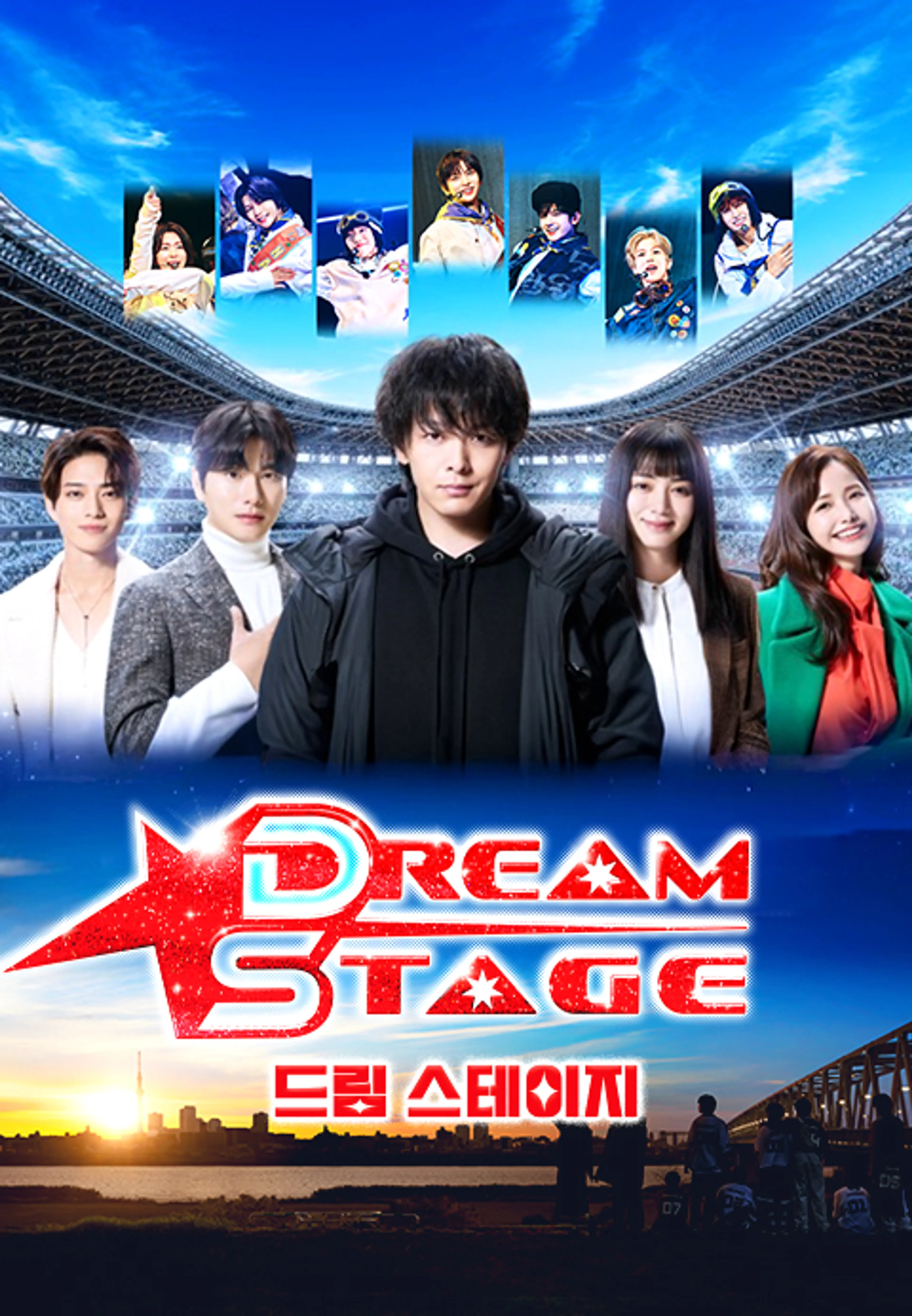 드림 스테이지