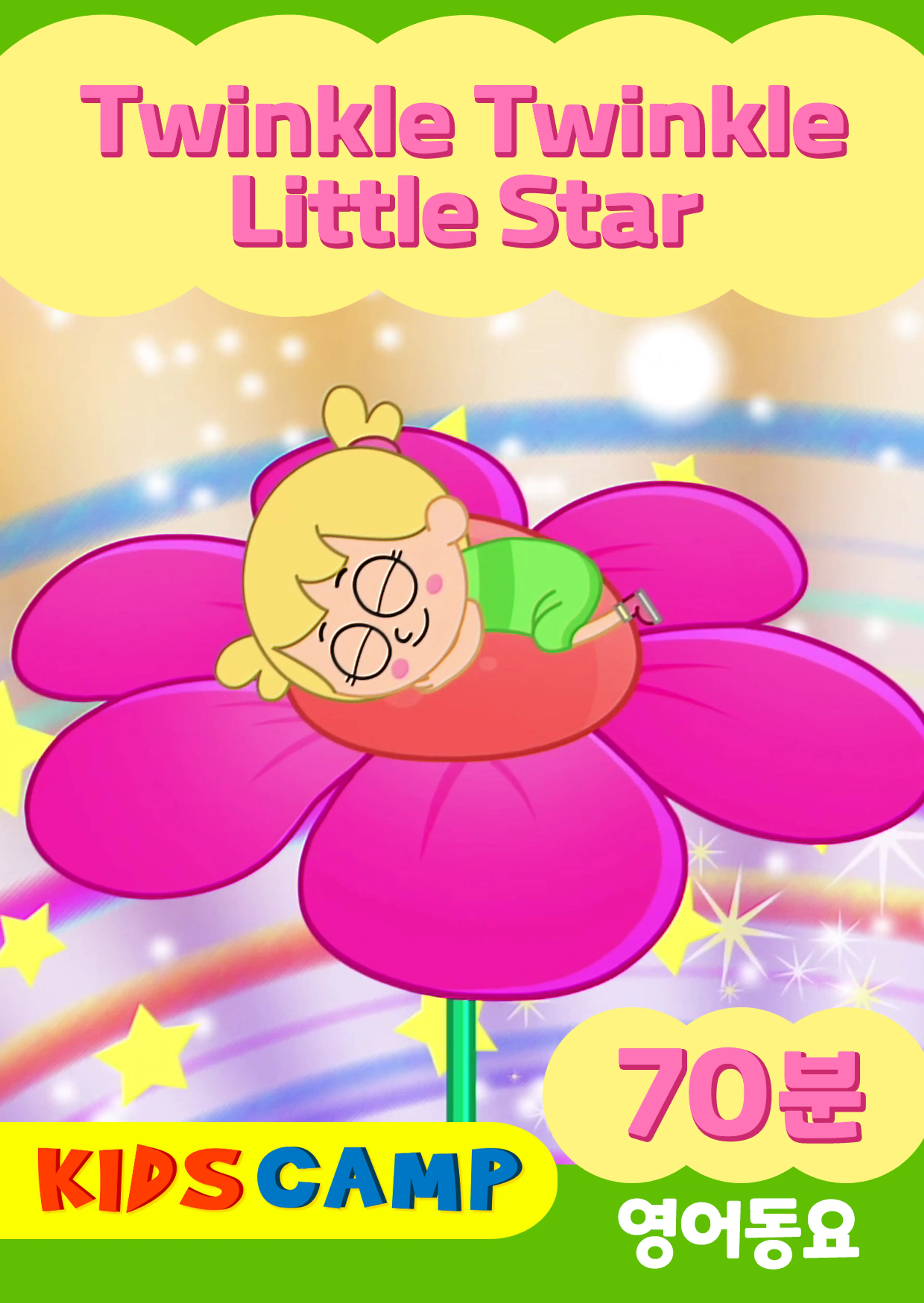KidsCamp - Twinkle Twinkle Little Star