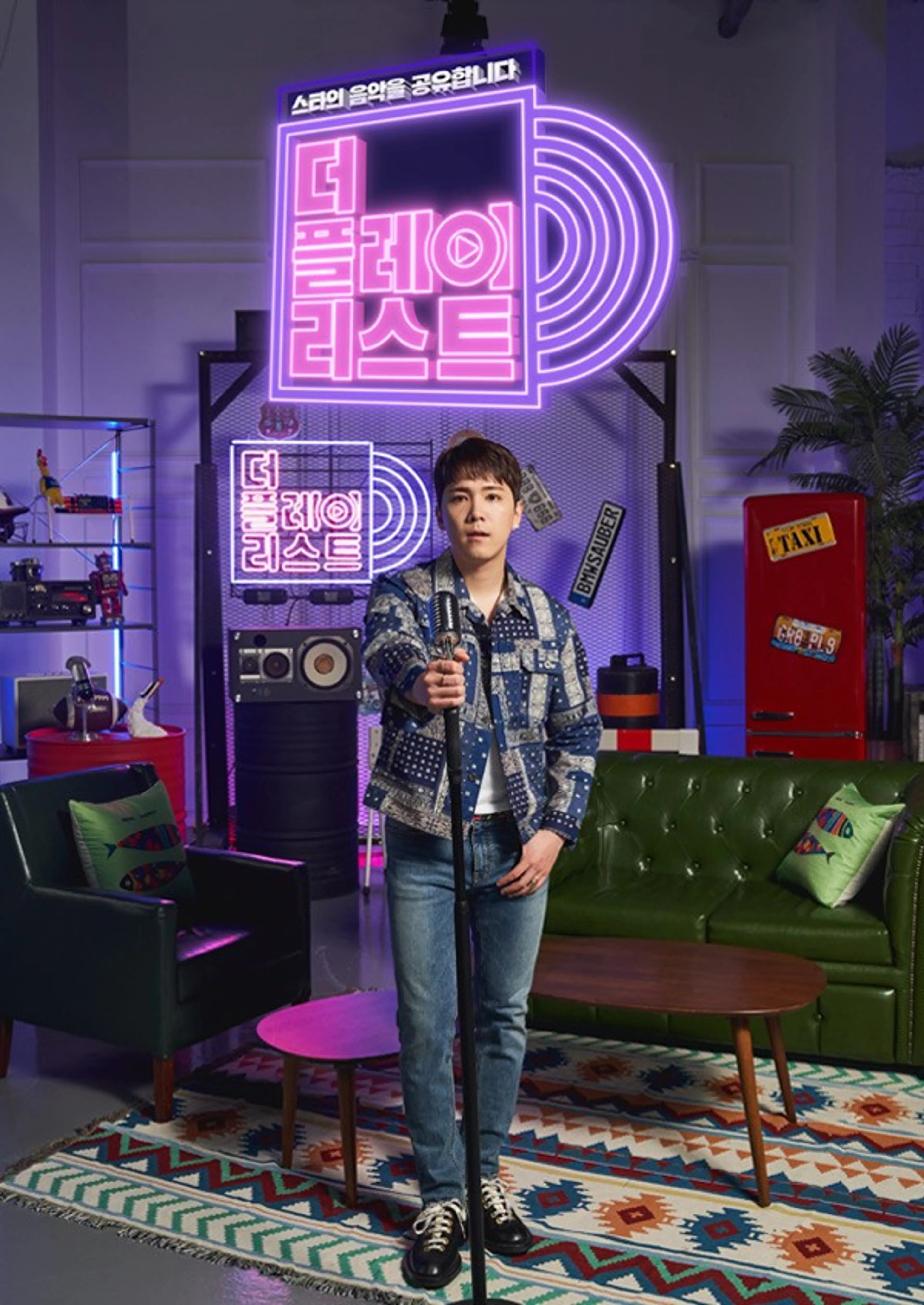 더 플레이리스트