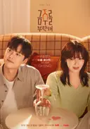 원래 혐관 로맨스가 더 달콤한 법