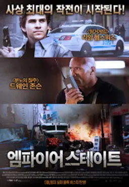 엠파이어 스테이트