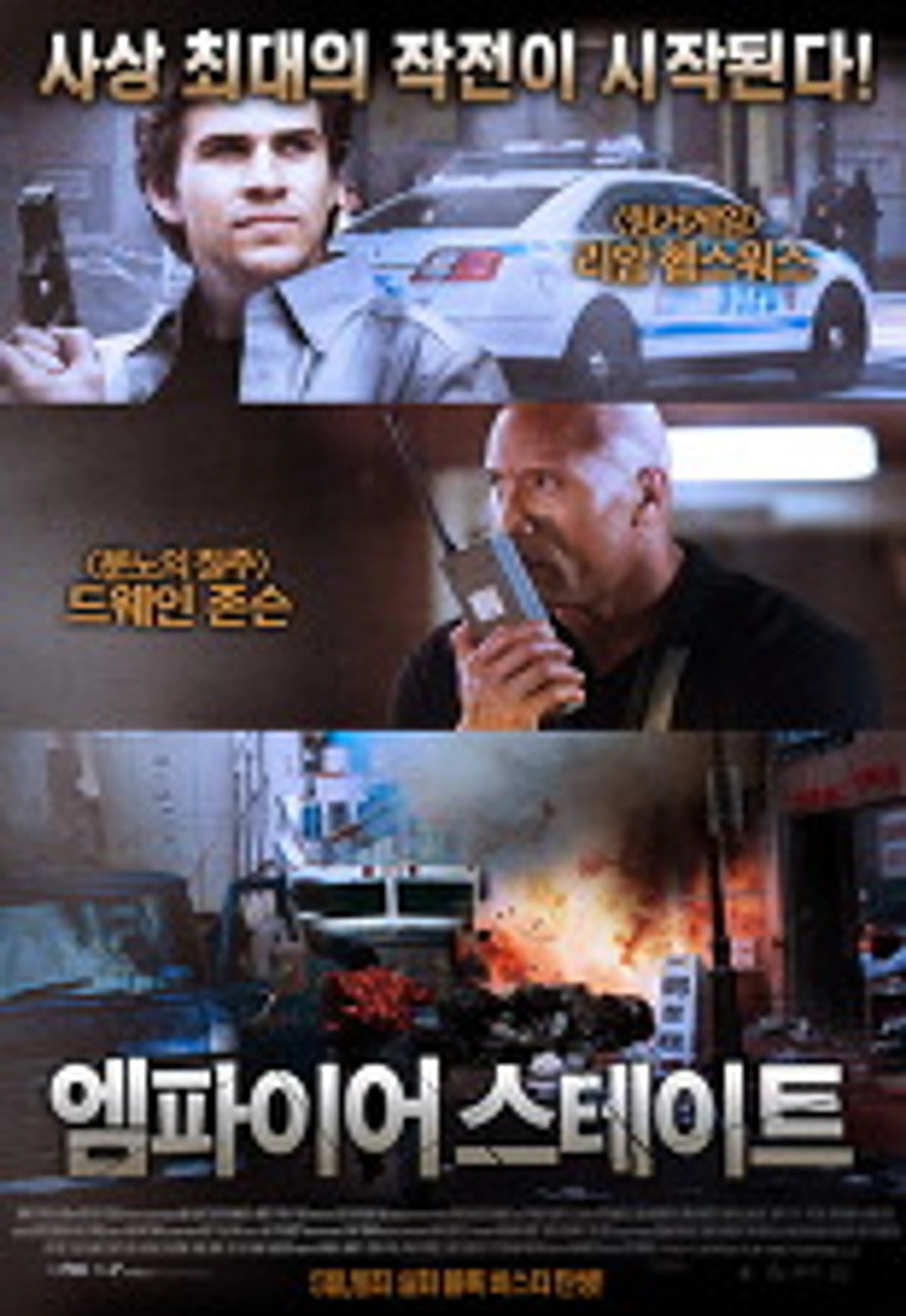 엠파이어 스테이트