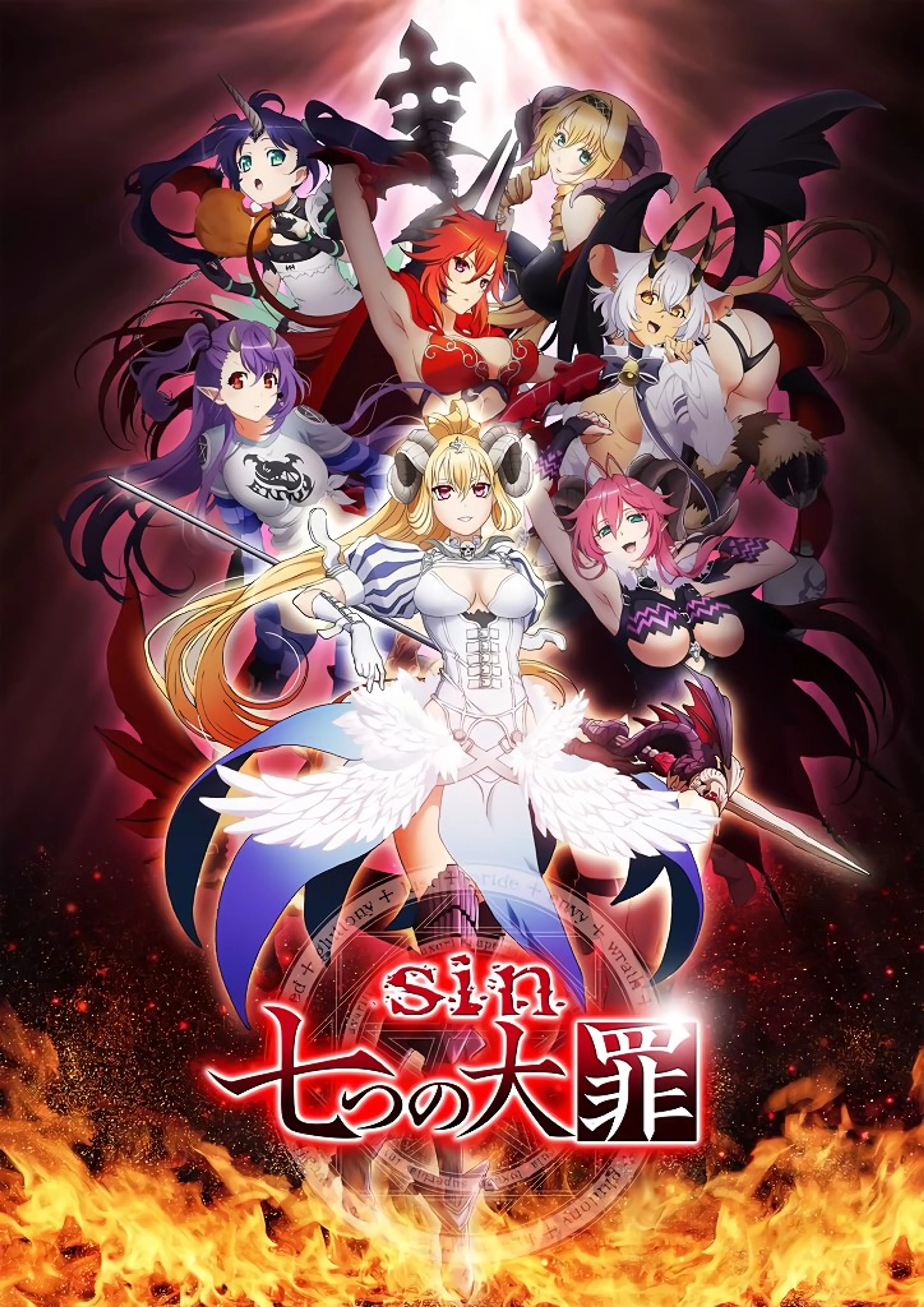 sin 일곱 개의 대죄