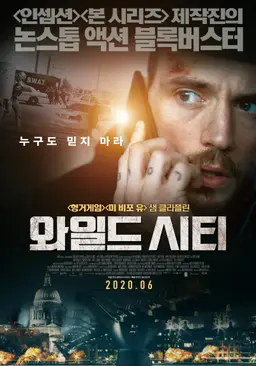 와일드 시티