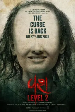바쉬 레벨 2