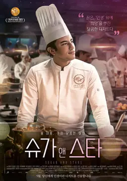 슈가 앤 스타