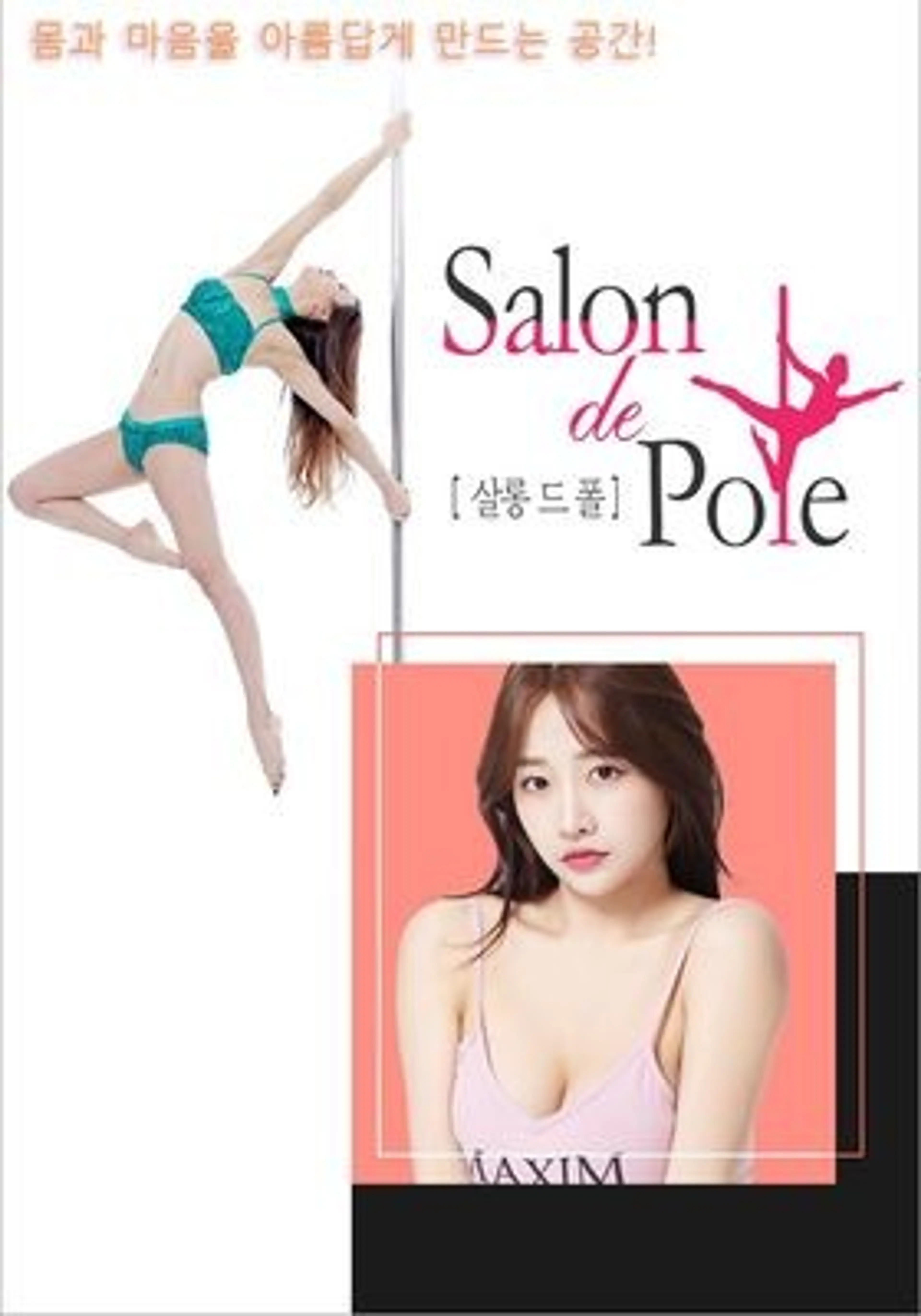 살롱 드 폴
