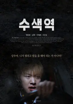 수색역