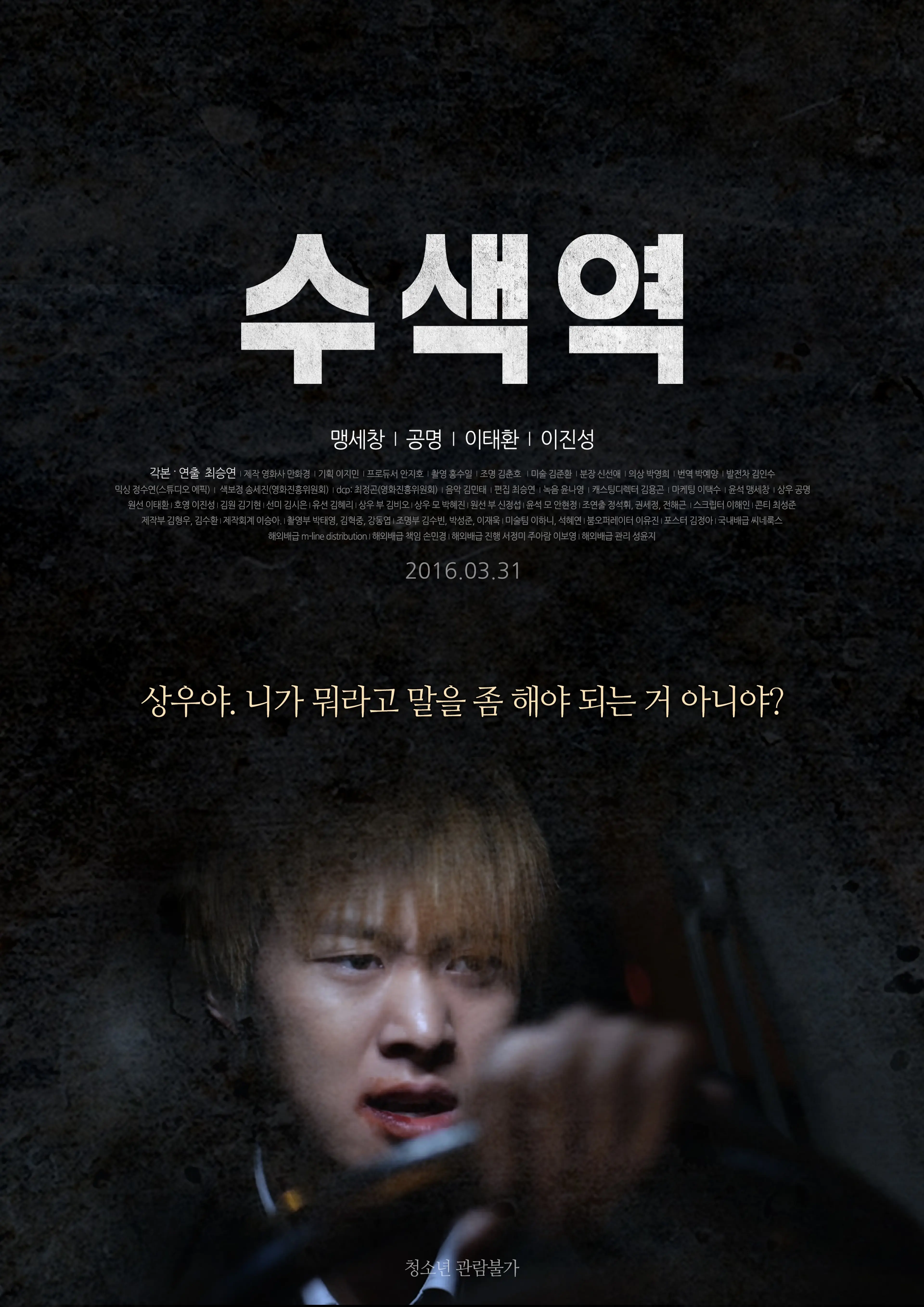 수색역