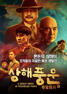 상해풍운