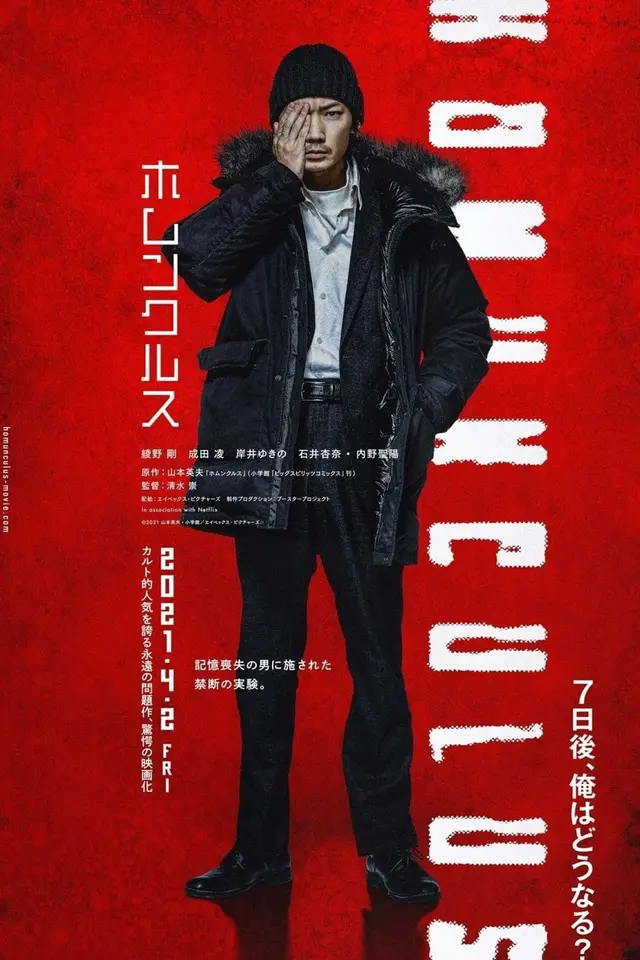 호문쿨루스