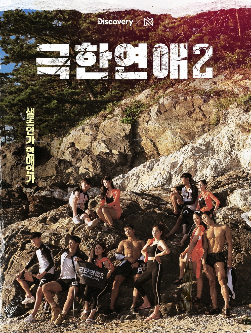 극한연애XL