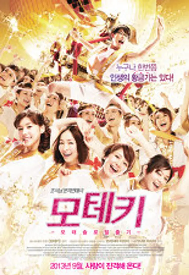 모테키: 모태솔로 탈출기