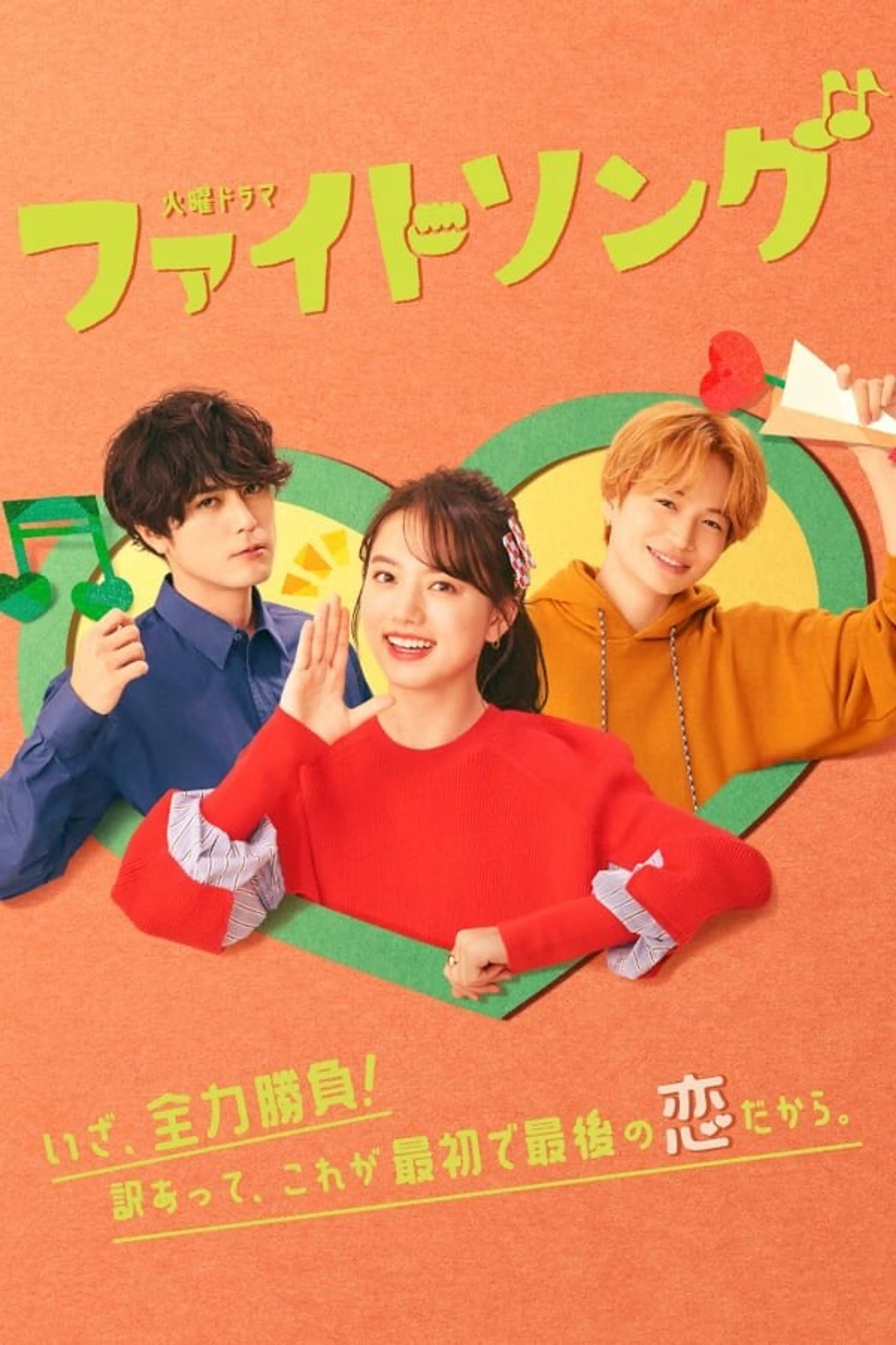 파이팅 송
