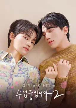 수업중입니다 2